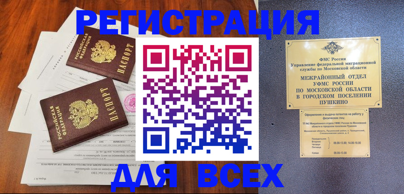 прописка в Серпухове