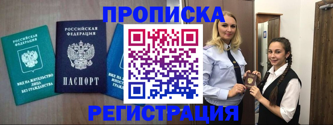 временная прописка в Серпухове
