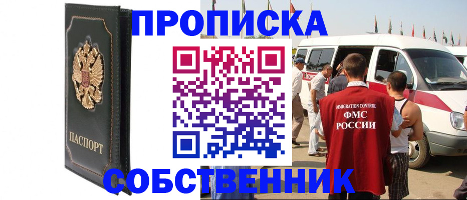 прописка для работы в Серпухове